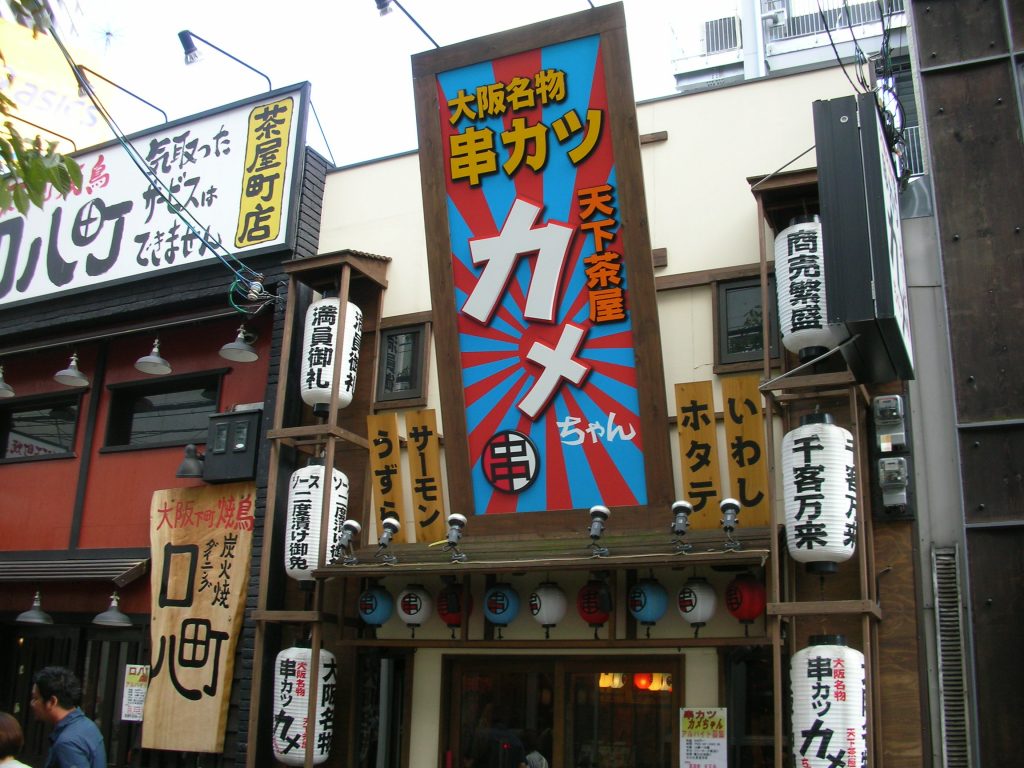 大阪の梅田に行く