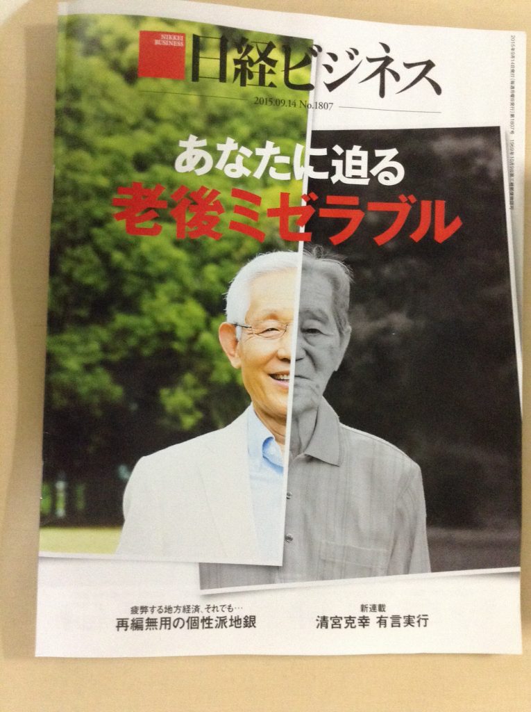 あなたに迫る老後ミゼラブル