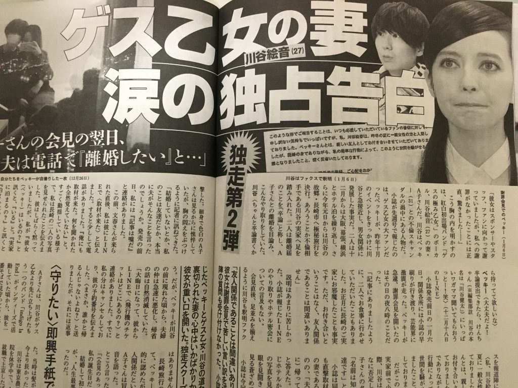 『週刊文春』1月21日号