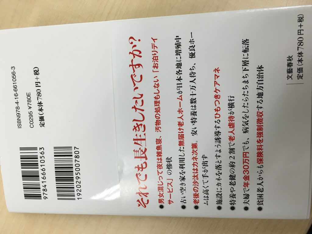 老健から追い出される人々