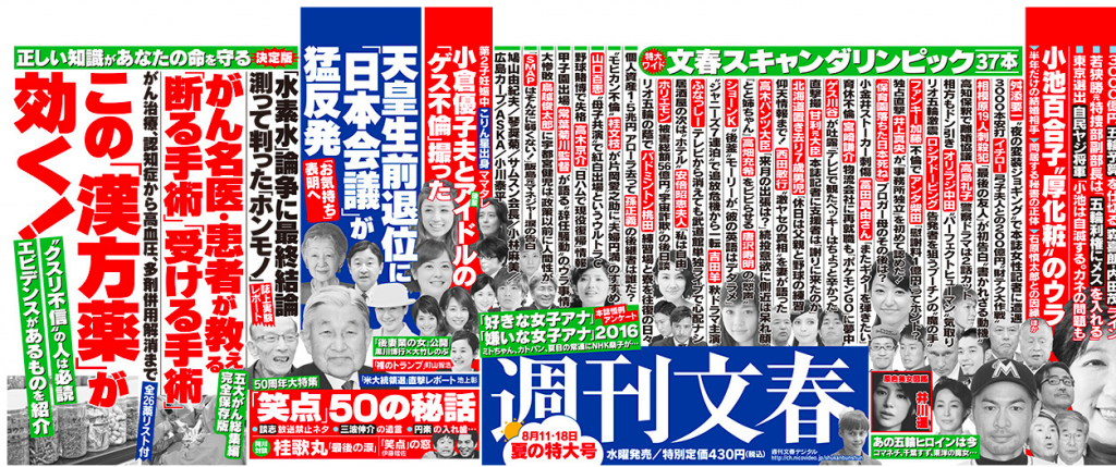 小倉優子の夫が文春の犠牲者に
