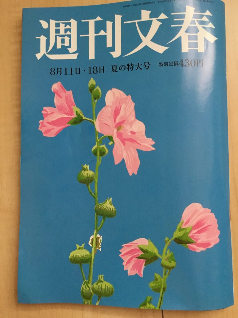 『週刊文春』夏の特大号を買う。