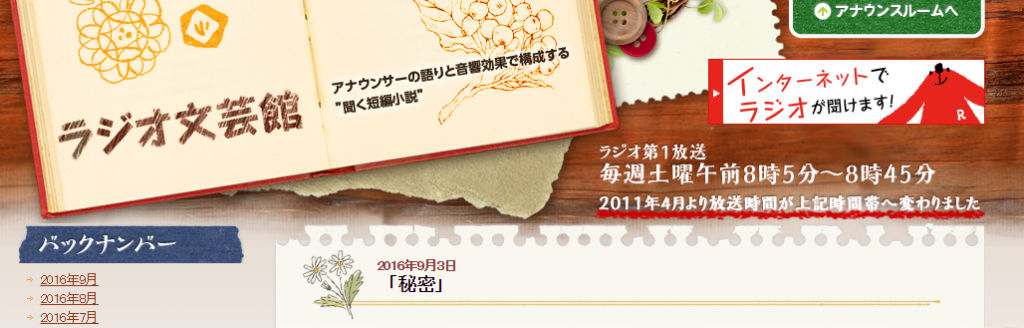 ラジオは面白い。