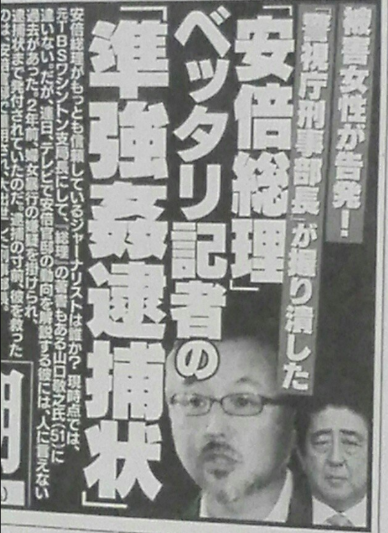 山口敬之氏の疑惑