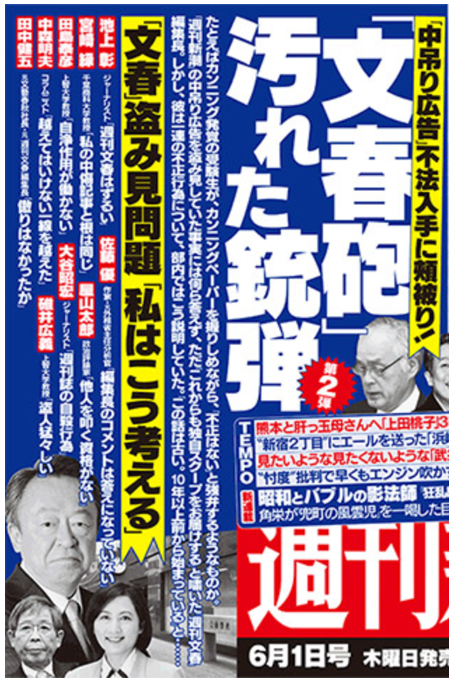 週刊文春と週刊新潮を立ち読みする。