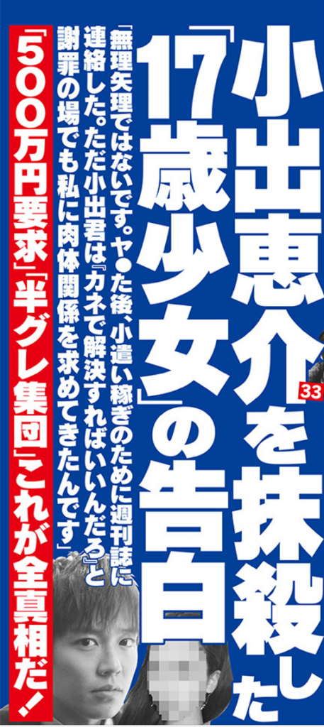週刊文春に垂れ込むといくらもらえるのか。