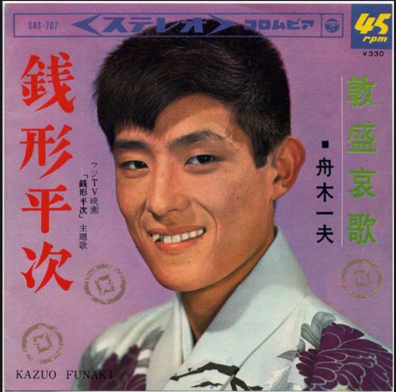 銭形平次捕物控