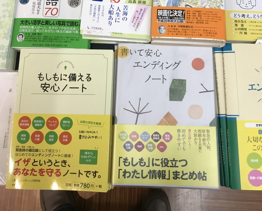 エンディグノート