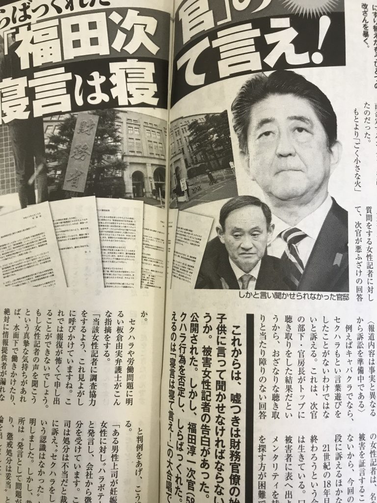 週刊新潮の記事