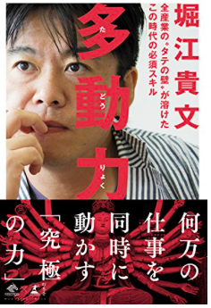 ホリエモンの本を本屋で立ち読みした。