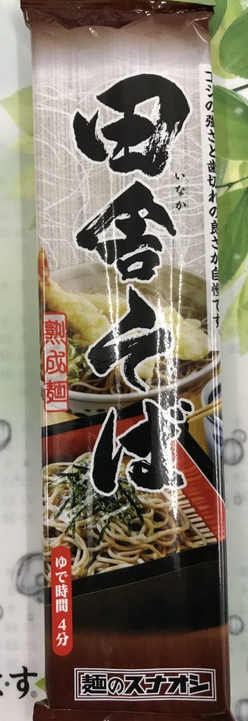 年金の支給でソバをもらう。