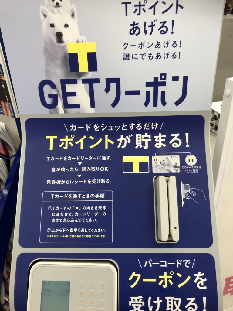 ポイントをいくつか稼ぐ(ワオン、Tカード、ドトールカード)。