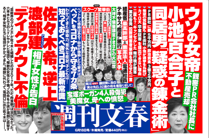 渡部建の不倫